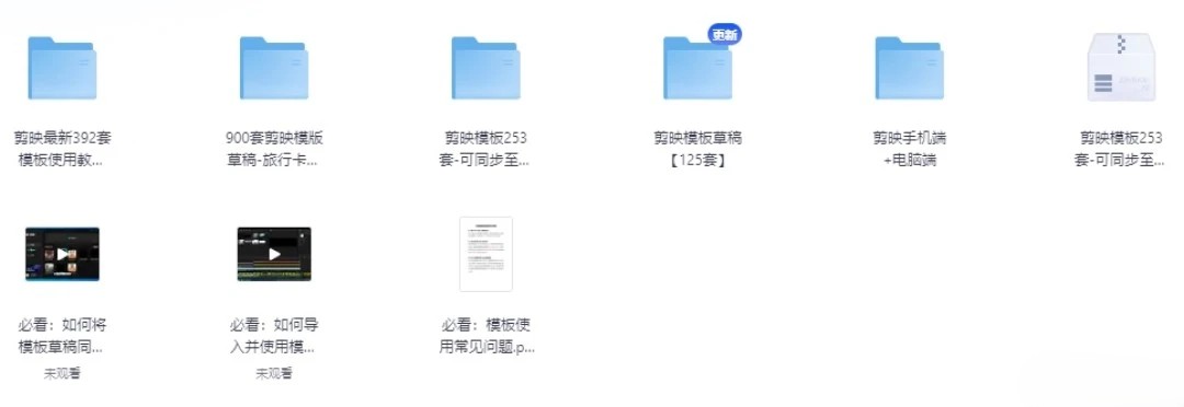 电脑版剪映模板素材包合集【剪映模板】专业版剪映草稿模板+安装教程