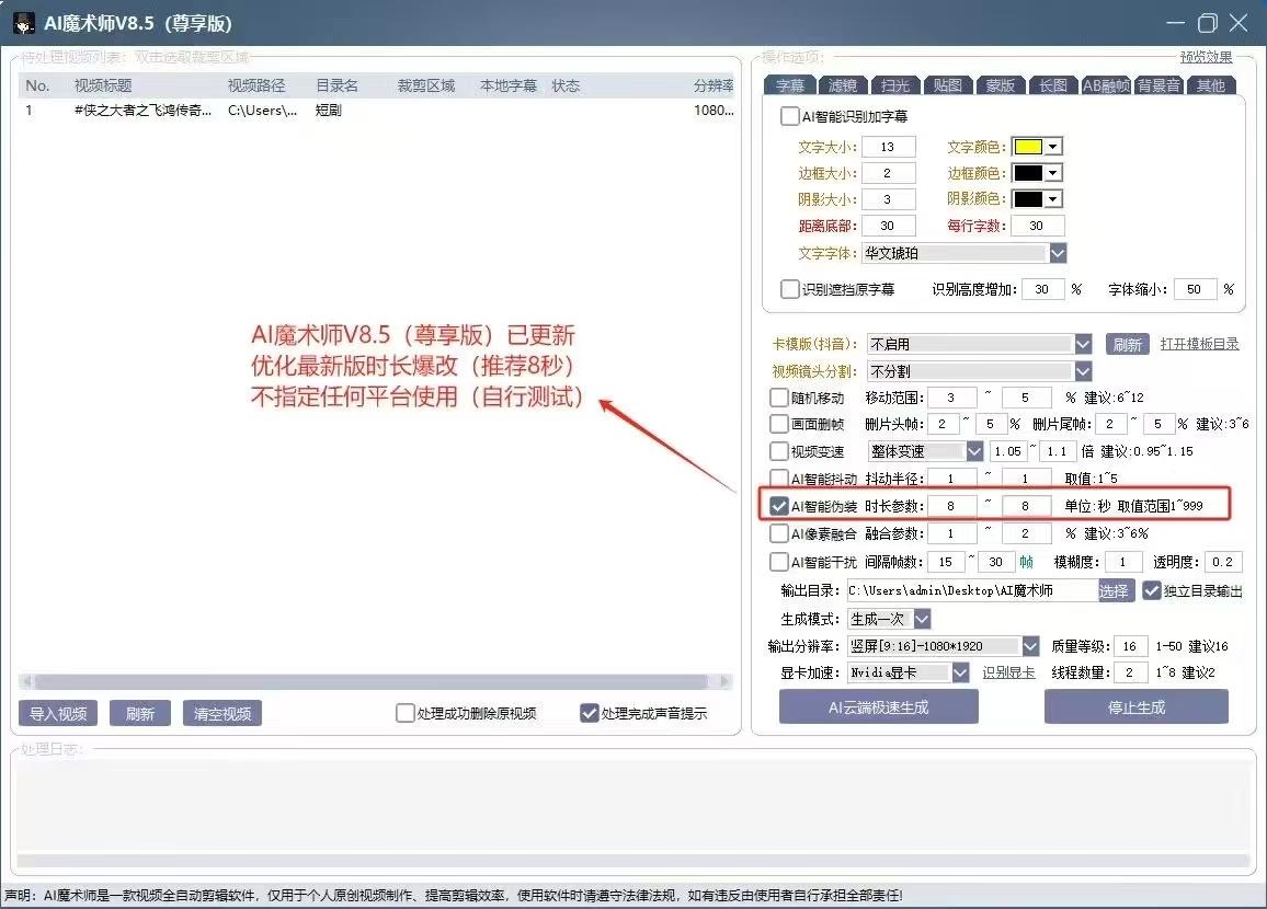 AI魔术师搬运软件：多种去重模式，适合好物带货，影视短剧解说等