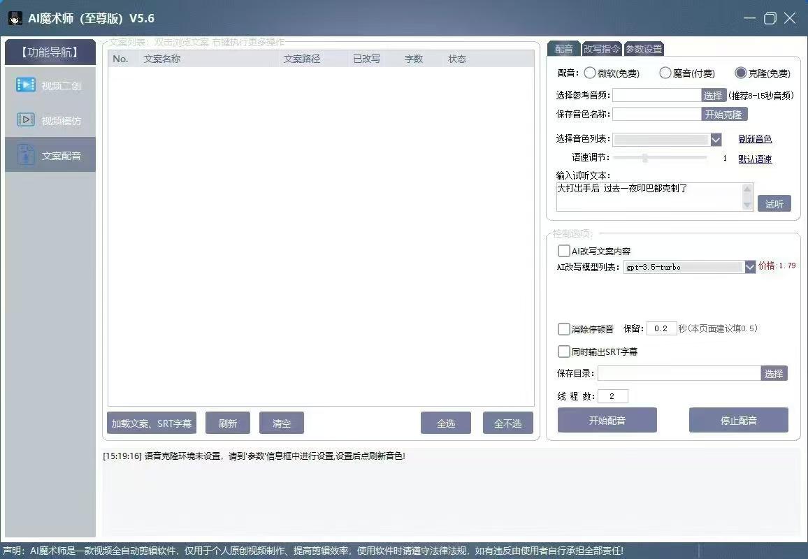 AI魔术师搬运软件：多种去重模式，适合好物带货，影视短剧解说等