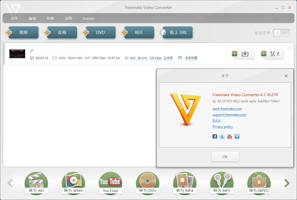 Freemake Video Converter v5.0.0.16 中文绿色便携版