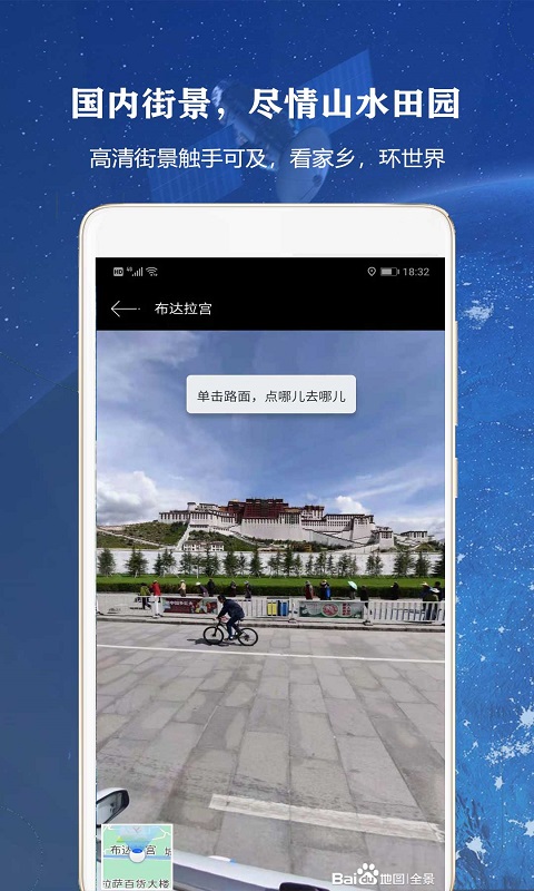 全球高清街景（解锁VIP功能） 