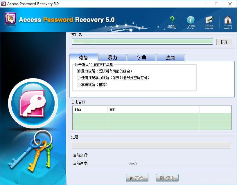 mdb数据库密码破解器(AccessPasswordRecovery) v5.0 汉化版