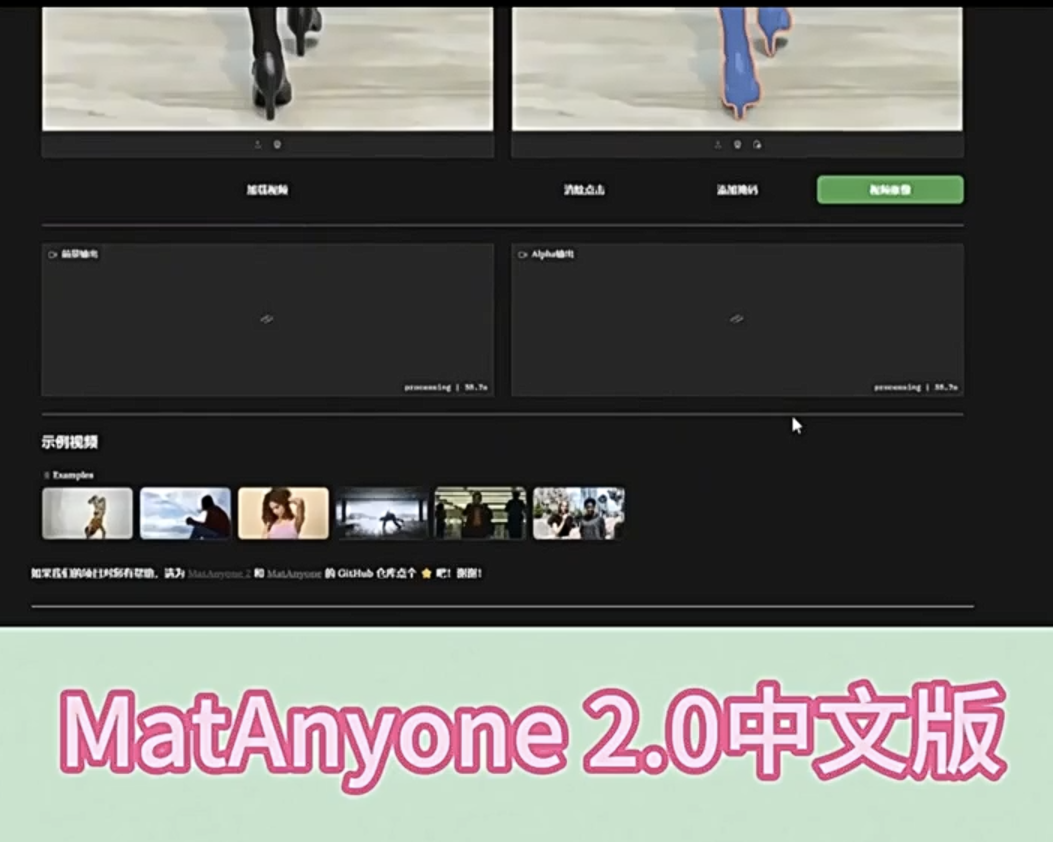 MatAnyone2.0中文AI长视频抠图工具一键抠像去水印去人物软件win