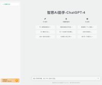 智思 AI 助手去授权版源码 ChatGPT 小程序 H5 端 v2.0.3