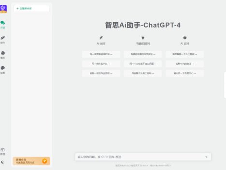 智思 AI 助手去授权版源码 ChatGPT 小程序 H5 端 v2.0.3