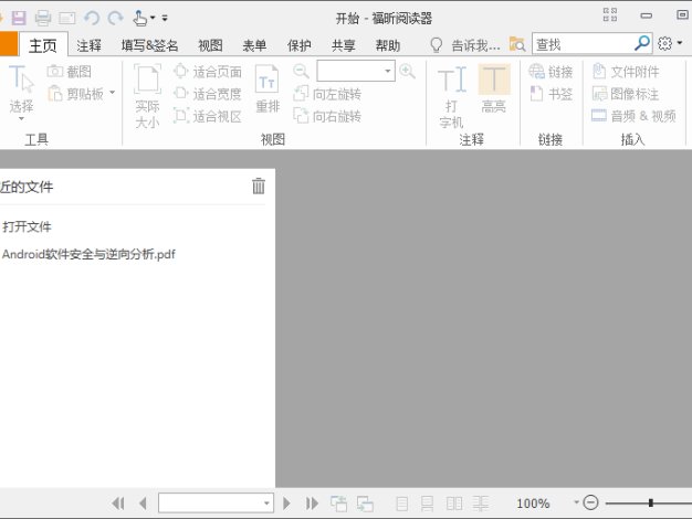 福昕PDF阅读器 v10.1.4.37651 去广告绿色版