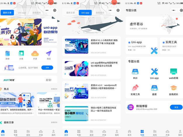 WordPress 小程序「星宿UI」基于 uni-app 多端开源
