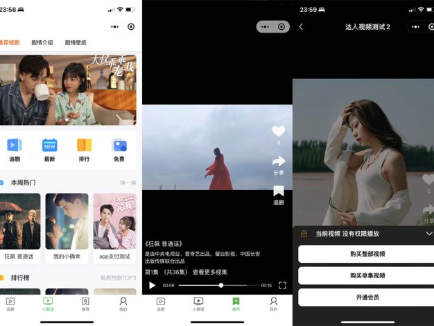 付费短剧小程序源码 小剧场短剧影视小程序源码 带支付收益等 全开源