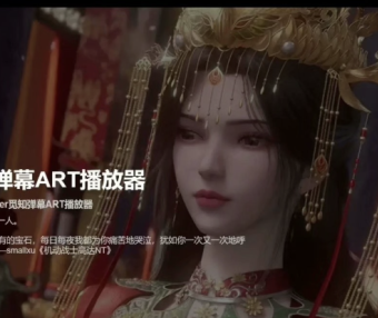 苹果CMS视频弹幕播放器 | 觅知ART弹幕播放器全新UI | MizhiPlayer多功能播放器