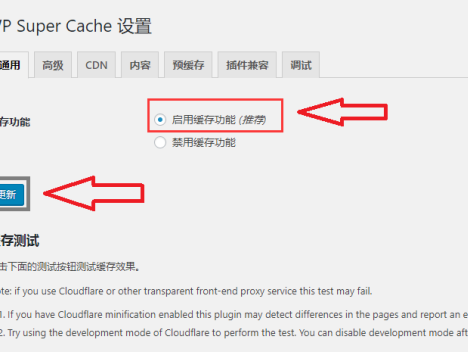 超级缓存插件 WP Super Cache 静态HTML生成加速网站