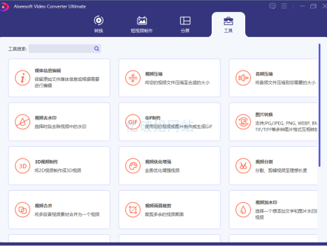 Aiseesoft Video Converter v10.9.18 中文绿色便携版