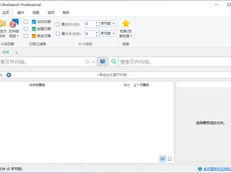 UltraSearch Pro v4.8.2.1182 文件搜索工具单文件绿色版