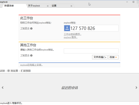 AnyDesk v9.5.11 个人免费的远程连接远程桌面控制利器