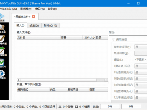 MKVToolNix(MKV封装工具) v95.0.27 多语便携版
