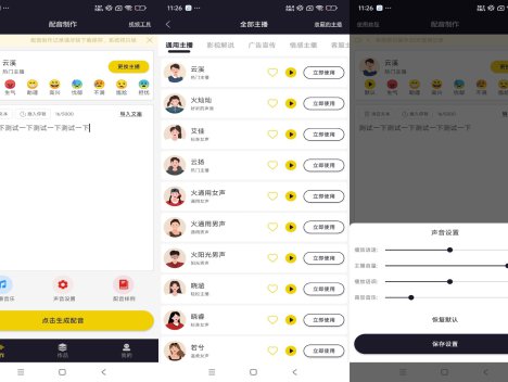 自助配音-一键生成各种配音（登录解锁VIP） 
