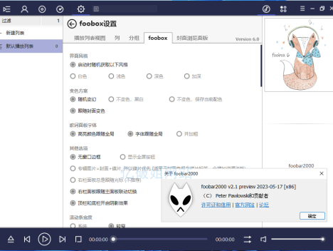 Foobar2000 v2.24.6 高级音频播放软件直装汉化增强版