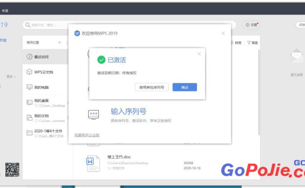 WPS Office 2019专业增强版 v11.8.6.11825