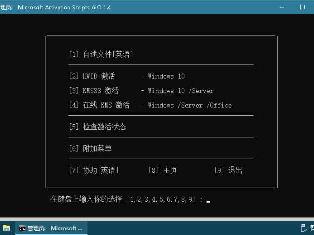 Microsoft Activation Scripts 3.4 中文版