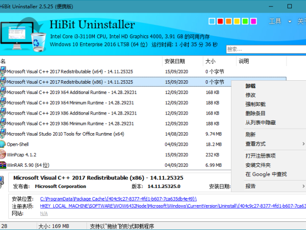 HiBit Uninstaller_v3.2.70_中文绿色版单文件