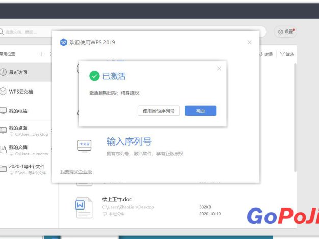WPS Office 2019专业增强版 v11.8.6.11825