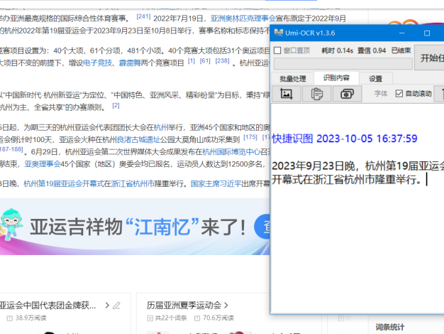 离线截图识别文字软件-umi-OCR1.3.6 和扩展包