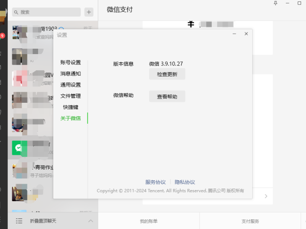 微信PC端 WeChat v3.9.10.27