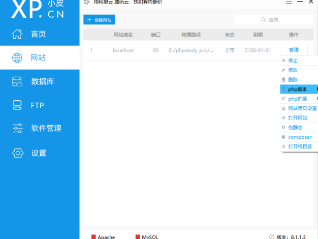 PhpStudy v8.1.0 小皮服务器环境配置解决方案中文特别版