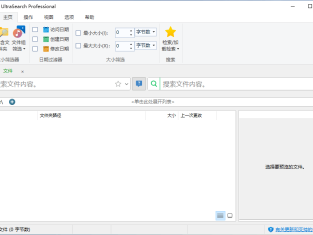 UltraSearch Pro v4.8.2.1182 文件搜索工具单文件绿色版