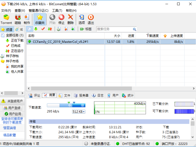 比特彗星 BitComet v2.16.8.23 去除广告解锁豪华功能版