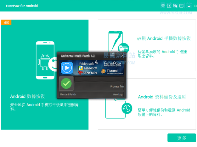 FonePaw Android Data Recovery v5.7.0 手机数据恢复
