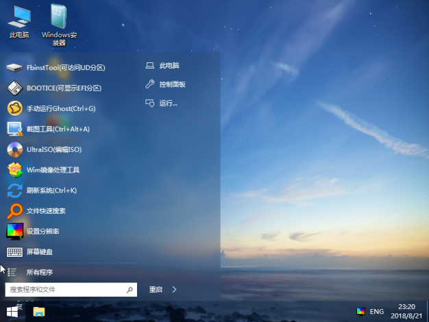 微PE工具箱 WinPE v2.3 纯净无流氓启动盘装机维护工具