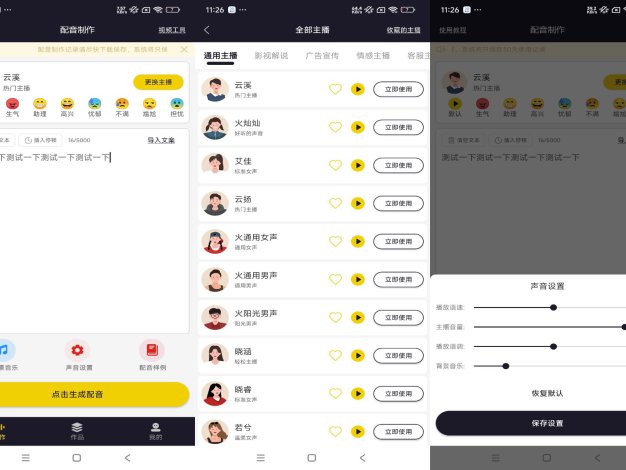自助配音-一键生成各种配音（登录解锁VIP） 