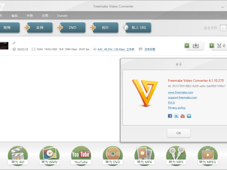 Freemake Video Converter v5.0.0.16 中文绿色便携版