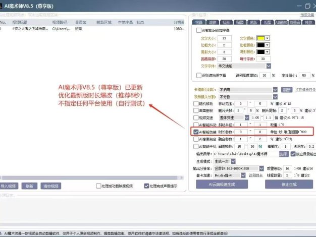 AI魔术师搬运软件：多种去重模式，适合好物带货，影视短剧解说等
