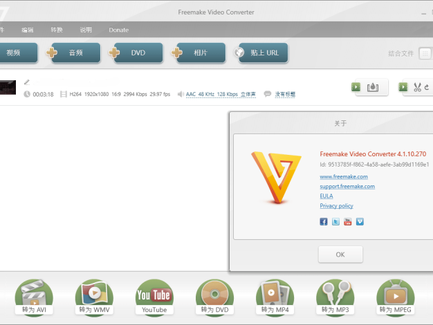 Freemake Video Converter v5.0.0.16 中文绿色便携版