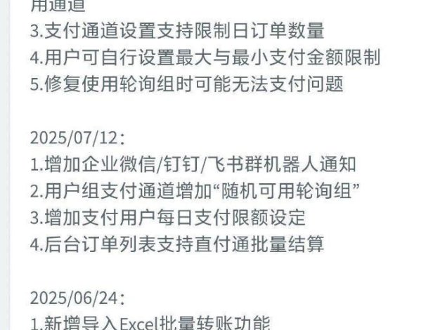 2025彩虹易支付官方正版最新7月无删减开源源码