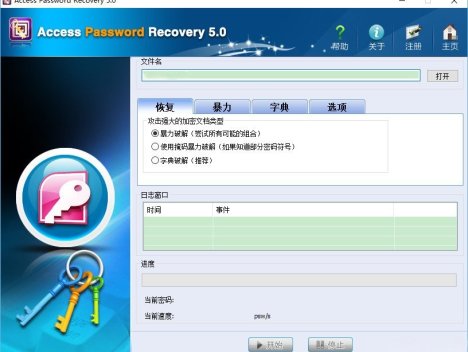 mdb数据库密码破解器(AccessPasswordRecovery) v5.0 汉化版