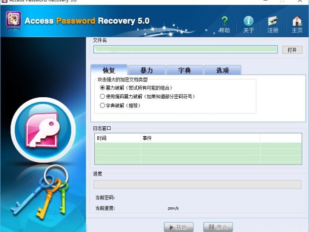 mdb数据库密码破解器(AccessPasswordRecovery) v5.0 汉化版